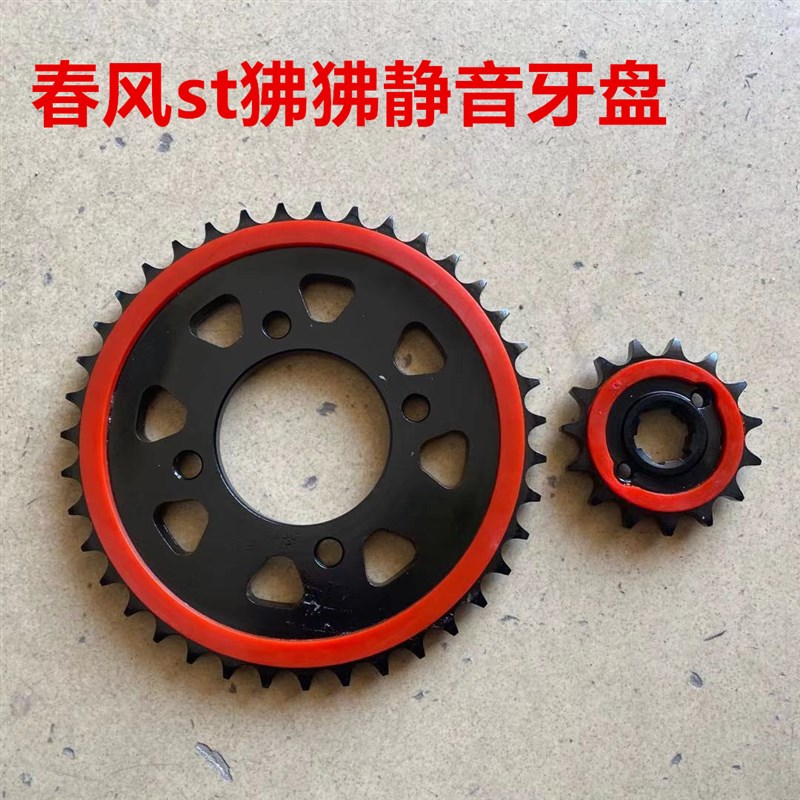 适用春风st狒狒改装静音链条油封牙盘链轮链盘