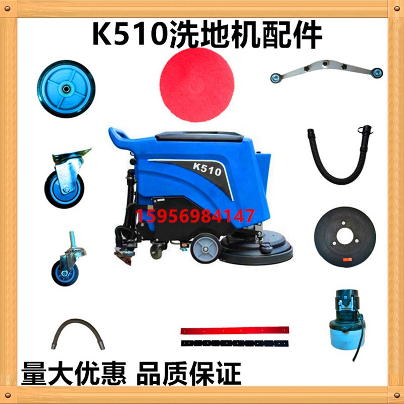 白云K510/T510洗地机吸水胶条 吸污管万向轮排污管洗地刷电机配件
