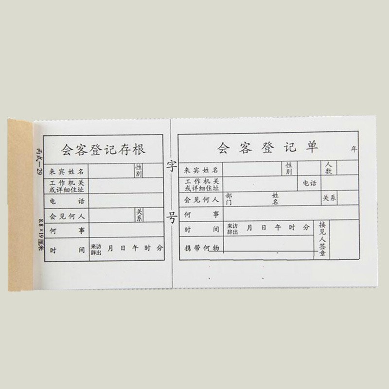 20本会客登记单簿 来客登记本来访记录来宾 带存根出入出门证