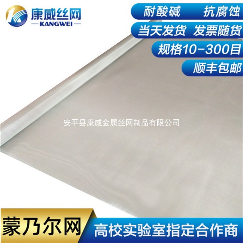 moenl400蒙乃尔网海水过滤抗盐酸用80目蒙乃尔丝网200目100目60目