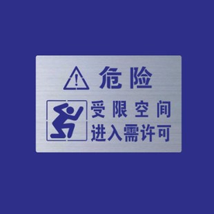 井盖喷漆字模板有限空间标识牌未经允许禁止入内喷涂镂空喷漆模板