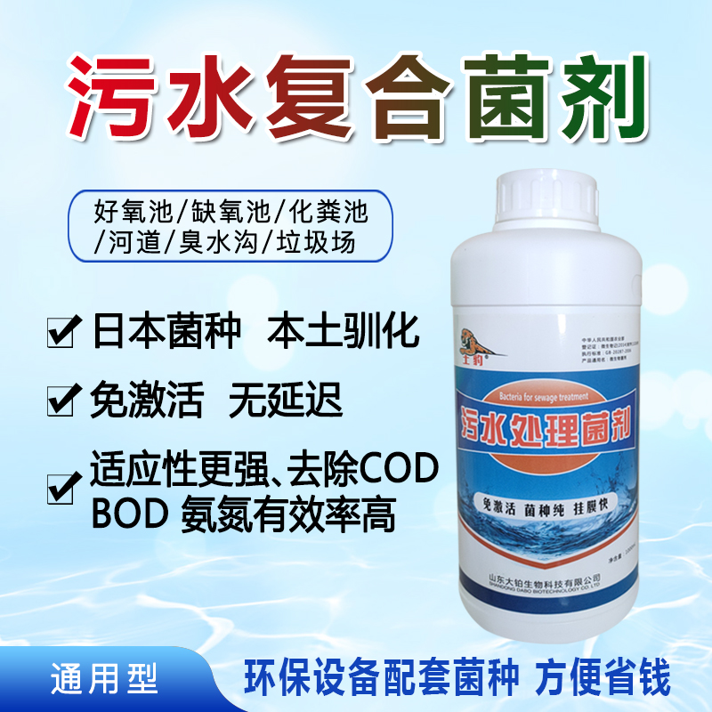 活性污泥菌种化粪池屠厂宰养殖场生活废水恶臭除臭净化好氧池挂膜