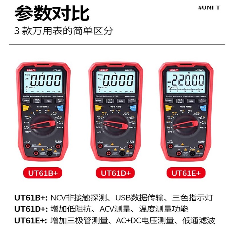 优利德UT1E+万用表数字高精度电工智能表UT1B+ 交直流表UT1D+