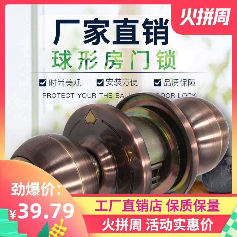 怡安牌室内通用红古球锁木门锁 卧室球形锁铜芯大档盖老式圆锁