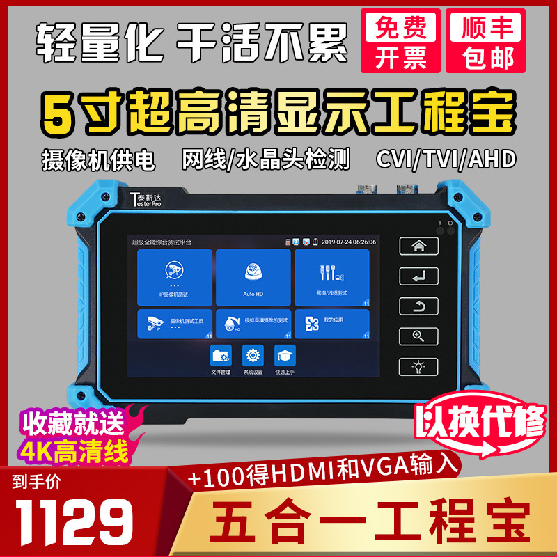 泰斯达TP6000多功能工程宝网络监控测试仪海康同轴4K HDMI输入VGA