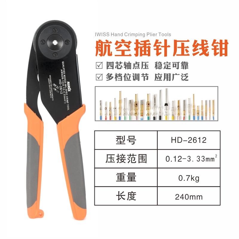 航空端子四点压线钳HD2612重载连接器插针压接钳22520/1-01