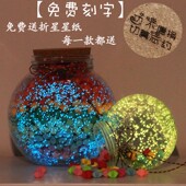 夜光星星瓶发光许愿瓶荧光瓶木塞玻璃瓶装 幸运星瓶折星星纸条