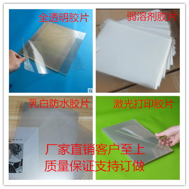 A4全透明胶片微磨砂乳白防水菲林片免打磨水晶胶片喷墨激光打印