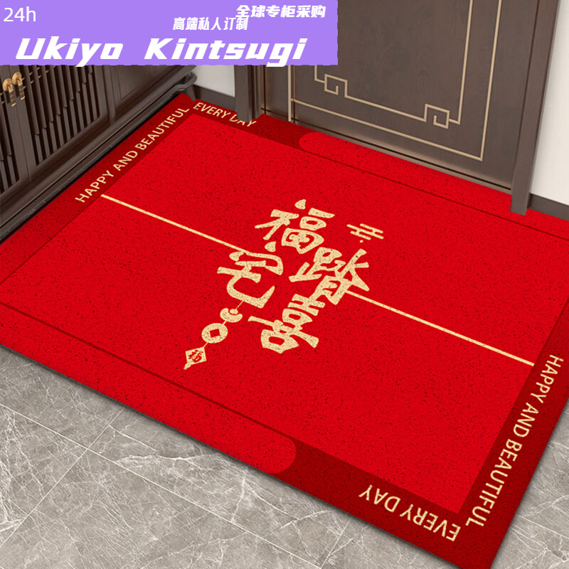 全球购FS入户门丝圈地垫红色新年玄关大门口进门门垫喜庆耐脏地毯