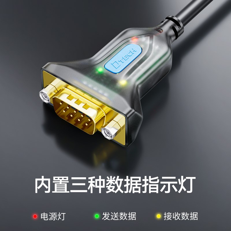 帝特 UB转22串口线公头螺母工业级com口转换器db9针公对母电脑连