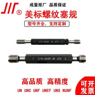 UNF美制通止规 2UN 成量美标螺纹塞规NO2