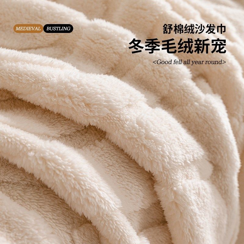 舒棉绒奶油风沙发盖布新款沙发垫秋冬款盖毯沙发巾全包罩子,居家布艺,沙发套,淘宝优惠券,粉丝福利购,淘宝优惠卷