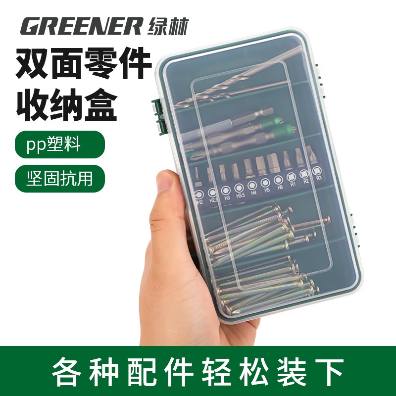 绿林批头螺丝双面收纳盒手提式工具盒电子元件盒大容量分格配件盒