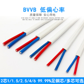 铜电线 二 白色 平方护线 家装