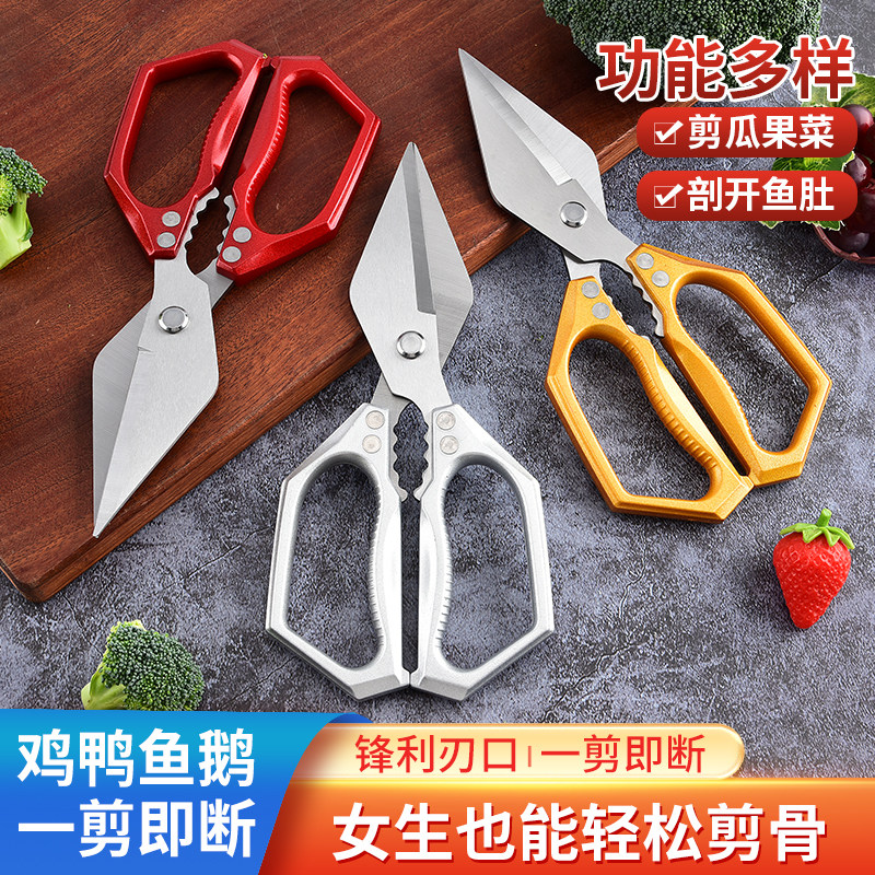 加厚家用大头剪刀厨房专用多功能强力鸡骨剪鸡鸭鹅骨头锋利大剪子,居家日用,厨房剪刀,淘宝优惠券,粉丝福利购,淘宝优惠卷