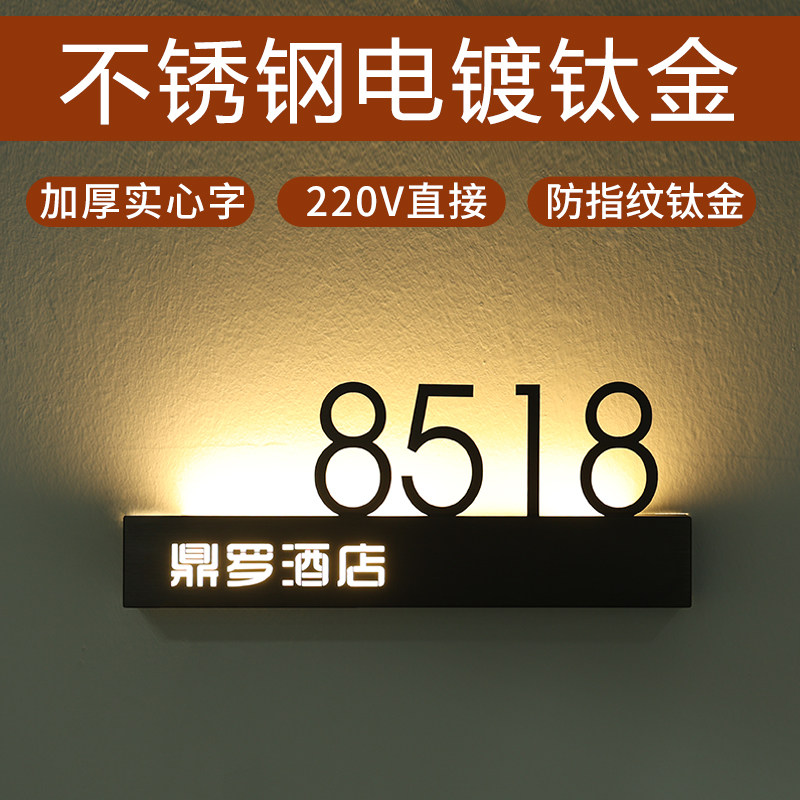 高档锈钢酒店发光门牌号码牌定制宾馆民宿美容足浴会所包厢