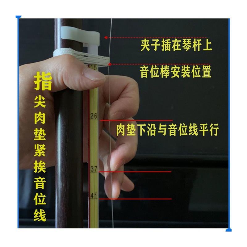 二胡音准辅助仪音阶音位棒初学者指法练习把位表2根个调