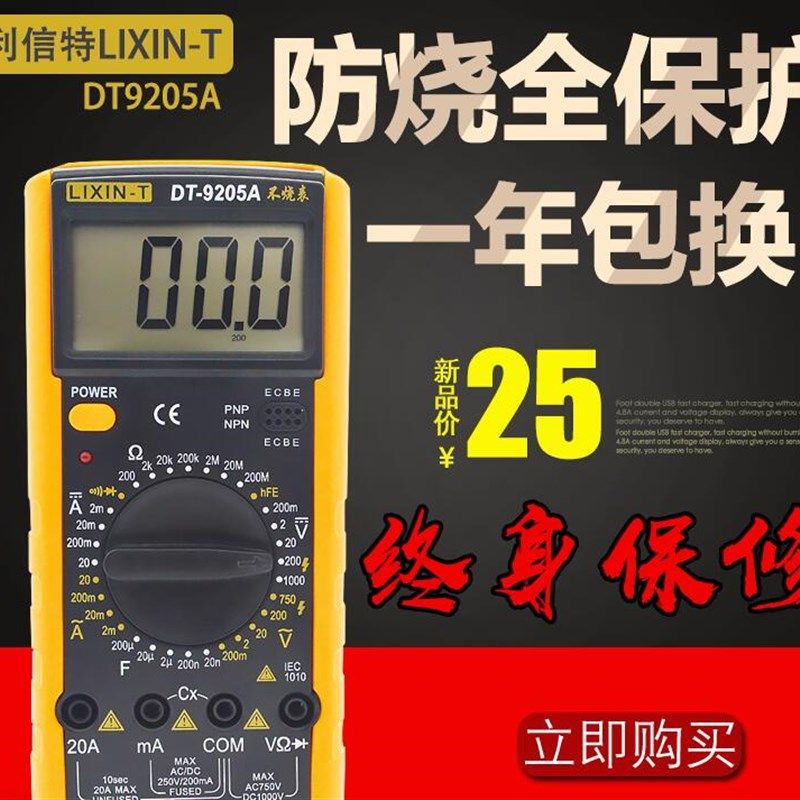 DT9205a数字万用表防烧全保护学生学习高P精度技师电车维修家用