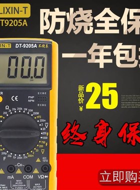 DT9205a数字万用表防烧全保护学生学习高P精度技师电车维修家用