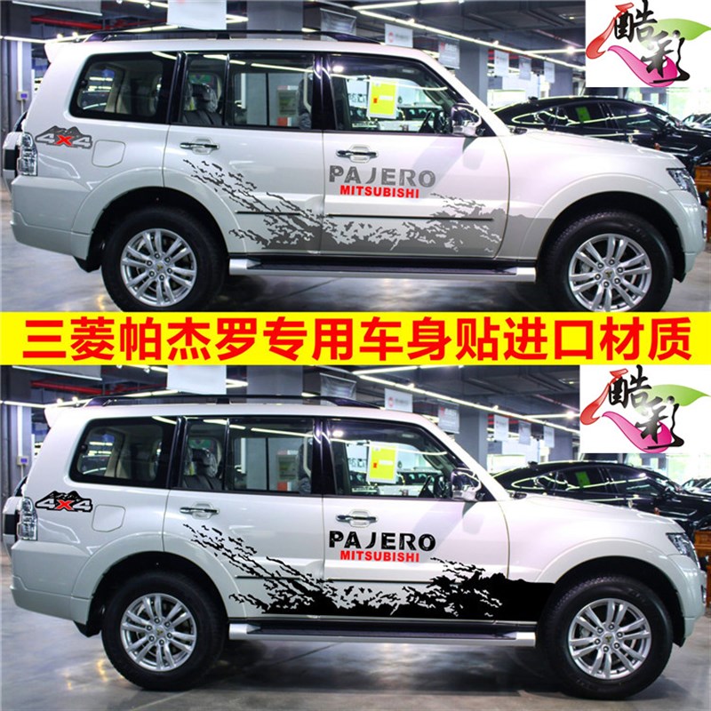 三菱帕杰罗车贴彩条 PJERO 劲畅V73V93V97 汽车改装创意车身拉花