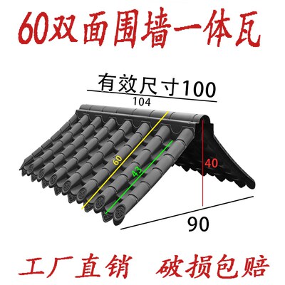 大号60双面围墙瓦一体墙帽墙头瓦压顶门头门楼小吃车顶棚仿古屋檐