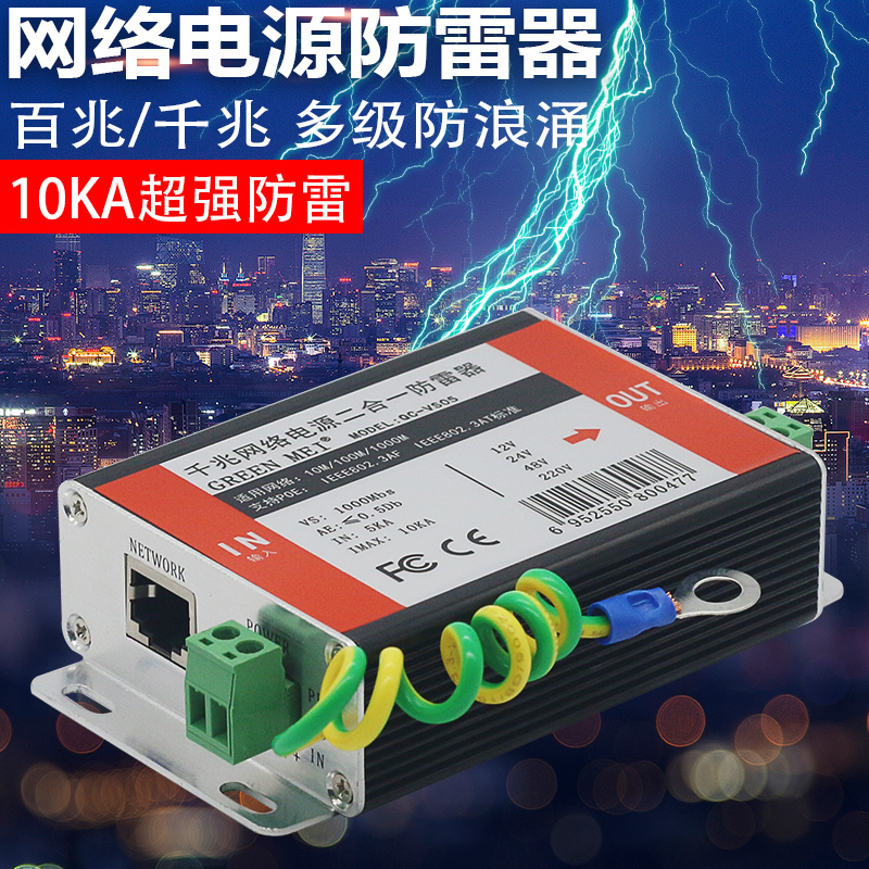 网络二合一千兆防雷器 网络摄像机防雷保护器 监控视频防雷器RJ45