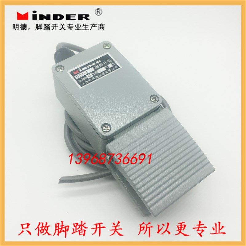 乐清市明德电器脚踏开关MD-18防水 MD-L01X铝壳MD-18