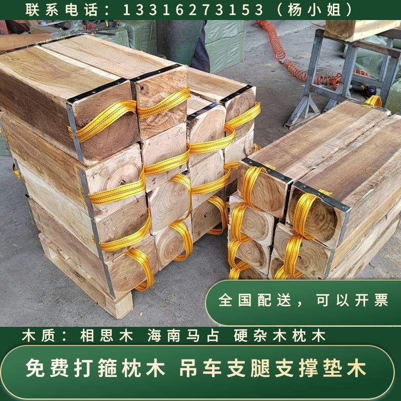 枕木 存梁垫木 吊车支腿垫木 泵车支腿枕木 重工设备垫木实木枕木