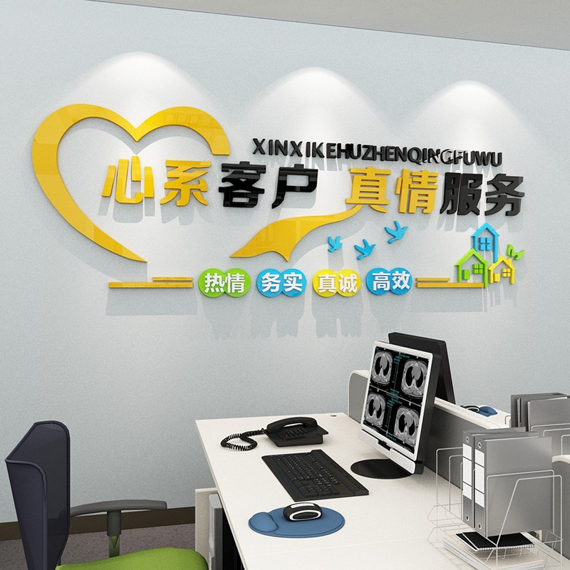 心系客户服务大厅吧台贴纸创意文字激励墙贴房屋中介物业背景装饰