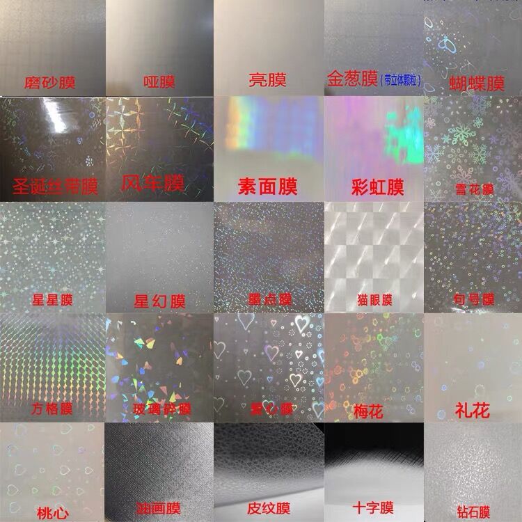 冷裱膜胸章徽章吧唧专用镭射碎玻璃星幻金葱素面雾面磨砂哑膜