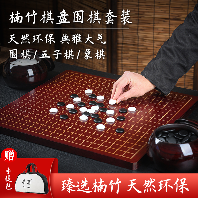 实木标准围棋棋盘套装五子棋成人版儿童小学生少儿初学Z二合一象