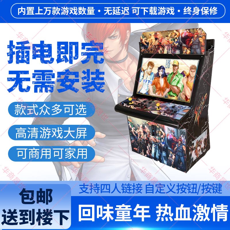 街机游戏机商用9k7双人大型投币格斗怀旧街霸台式投币摇杆家用