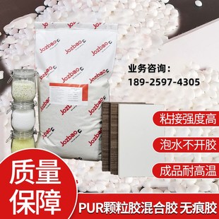 25公斤 pur颗粒胶混合胶PUR封边胶颗粒pur颗粒胶普通封边T机好用