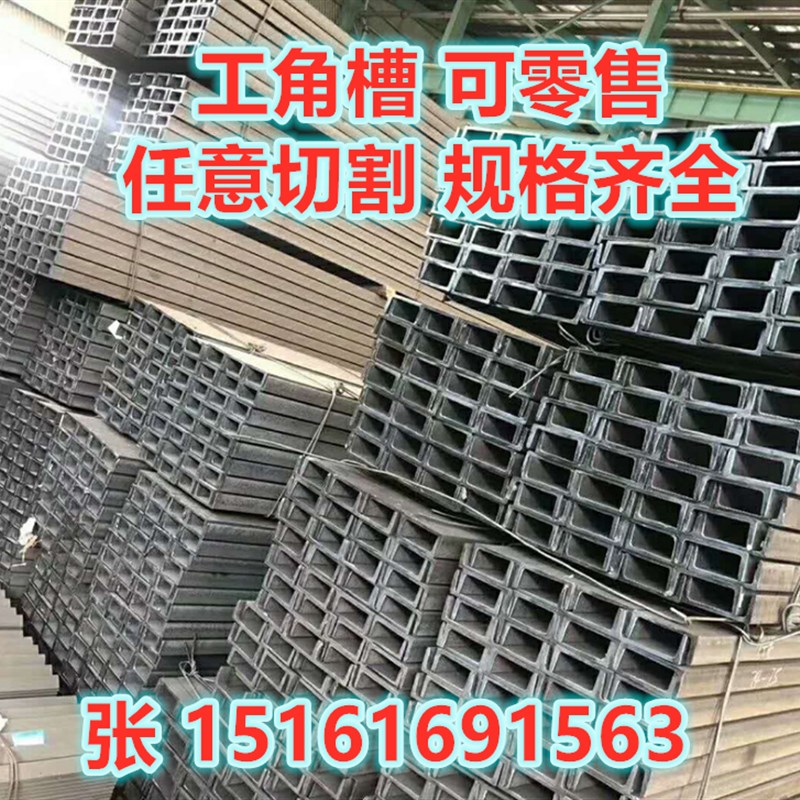槽钢镀锌U型钢工字钢型材H型钢C型钢轻钢结构1063#角钢可零切