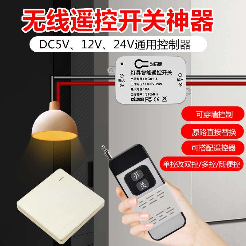 直流5VV2V低压遥控关门禁水泵电机灯带灯具单路控制无线关