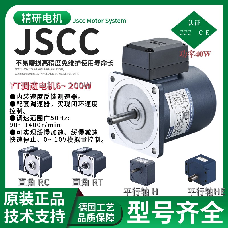 精研调速电机40W型号90YT40GV22+90GK10H速比1:3到1:1800可选JSCC