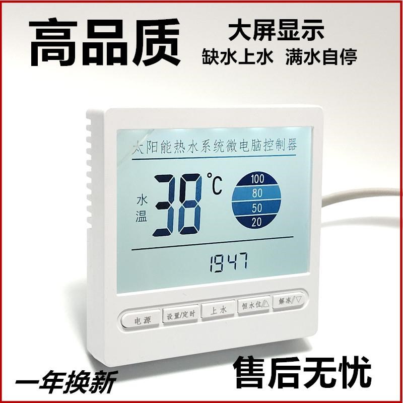 太阳能热水器控制器自动上水仪表全智能通用显示屏测控仪配件大全
