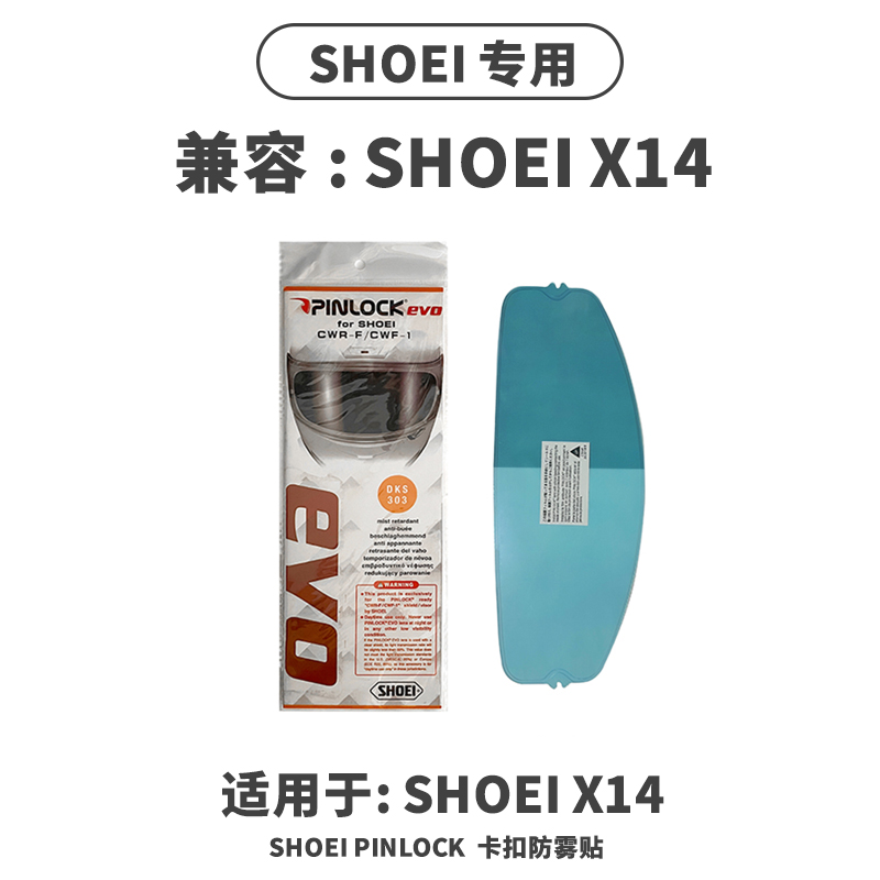适用于SHOEI全系Z7 Z8 X14专用防雾贴RX7X变色卡扣式镜片防雾贴