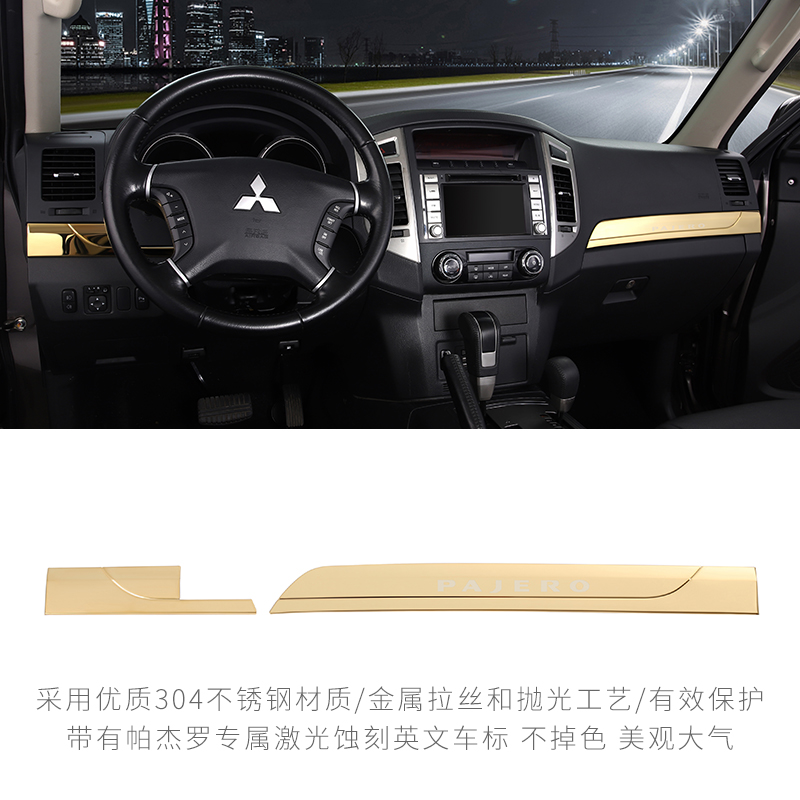 三菱pajero帕杰罗改装v87v93v97内饰不锈钢黑中控台装饰条亮条