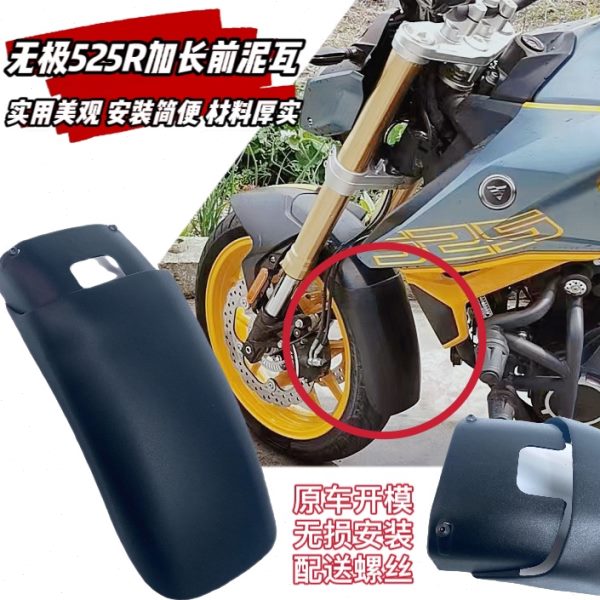 适用无极525R前挡泥板加长挡泥瓦挡水板无极500R改装件无损安装