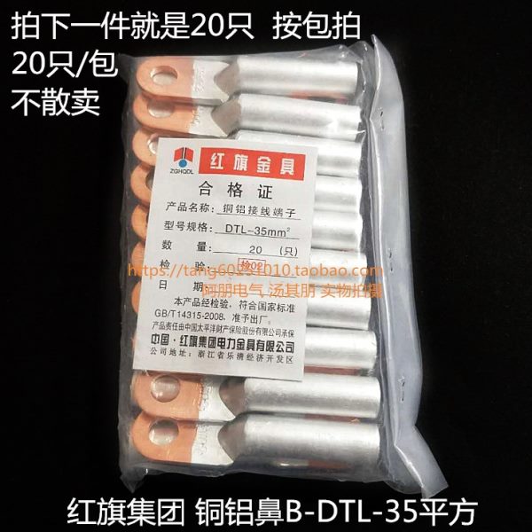 红旗集团 铜铝鼻DTL-35平方 铜铝接线端子 B级