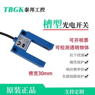 促销 E3S GS30N槽型U型电梯平层光电传感器槽宽30mm GS30E4