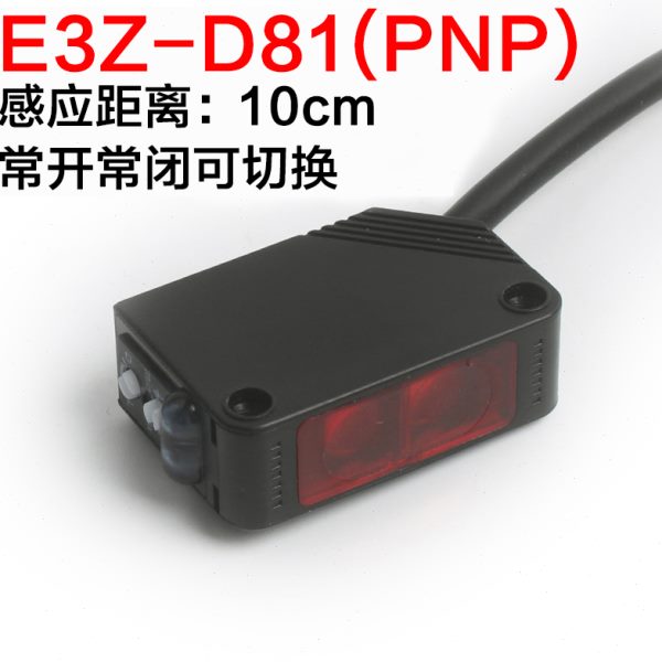 漫反射光电开关E3Z-D81 E3Z-D82方形感应开关可调光电开关传感器