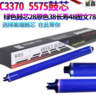 7830 5570 適用施樂C 5575 7855 3370鼓芯3375感光鼓4470 7835