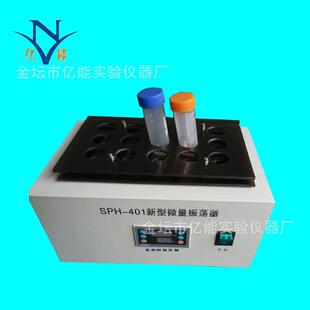 401新型微量振荡器多功能微量振荡器旋转式 SPH 可定制