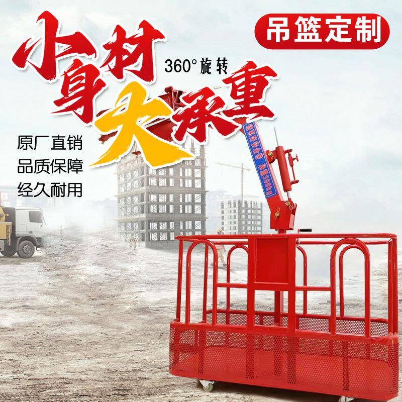 高空作业车吊篮小身材大承重高空作业车吊篮高空作业车吊篮