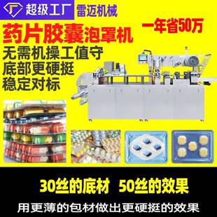 机DPP260全自动泡罩机 胶囊压板机药片铝箔封口机药丸泡罩包装