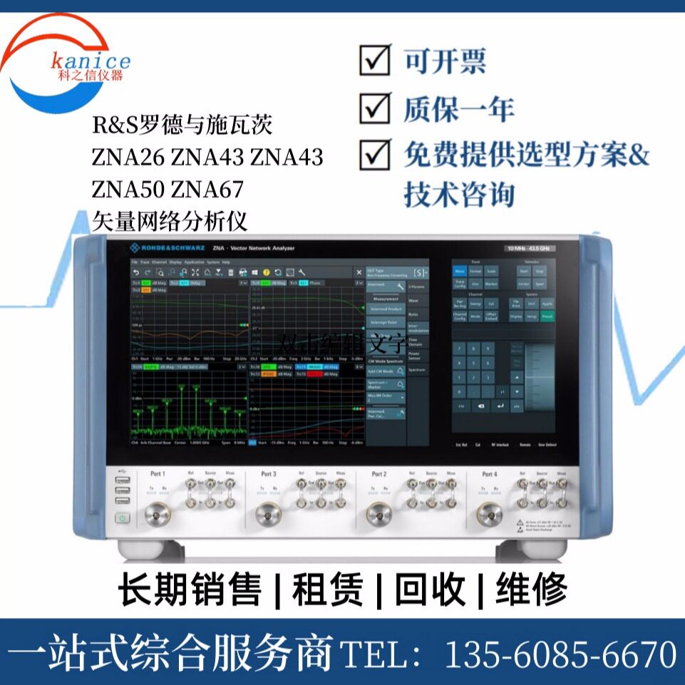 R&S罗德与施瓦茨 ZNA26 ZNA43 ZNA43 ZNA50 ZNA67 矢量网络分析仪