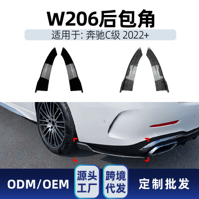 适用奔驰c级w206 c200 c260 c300 2022+ amg后包角车贴跨境改装件