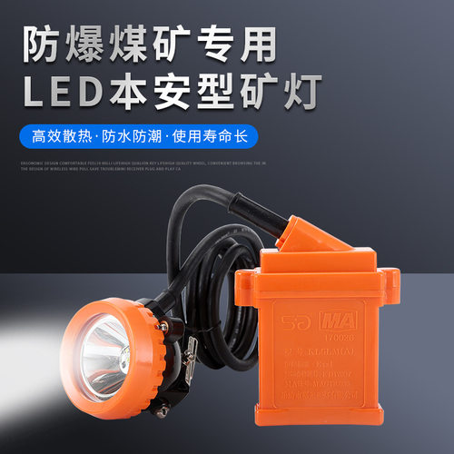 煤矿用高亮井下LED分体矿灯